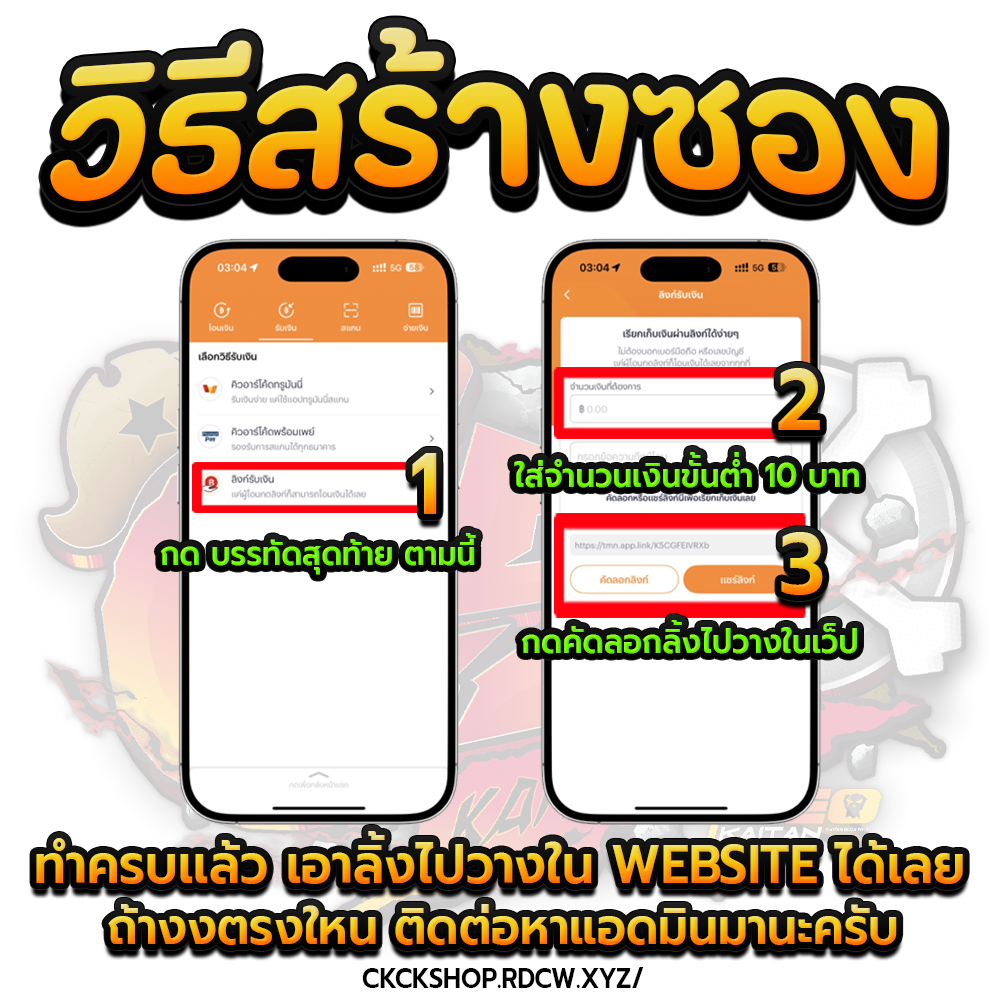 วิธีสร้างซองและเติมเงิน CEO KAITAN